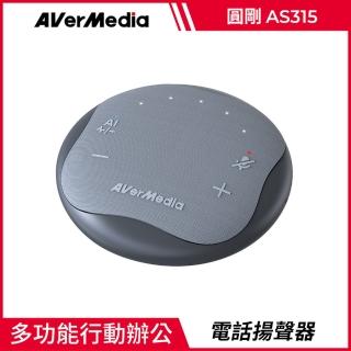 【圓剛】AS315 智慧抗噪通話音箱電話會議揚聲器 石墨黑(台灣製造 品質保固有保障)