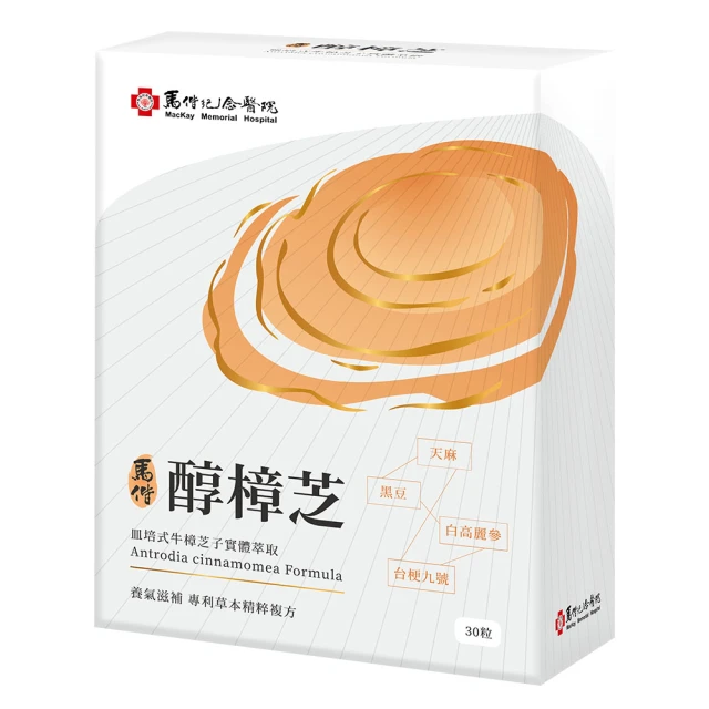 YM BIOMED 陽明生醫 馬偕醇樟芝 x1盒(30粒/盒 牛樟芝 馬偕紀念醫院 專利萃取物 台梗九號米)