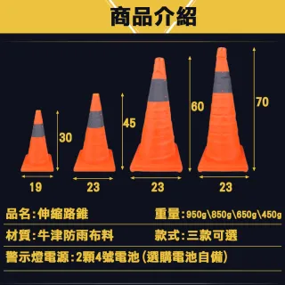 伸縮摺疊式反光交通錐-高70公分 帶警示燈款(摺疊三角錐 三角錐 伸縮路錐 安全錐 警示錐 伸縮三角錐)