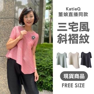 【Katie Q】董娘直播同款 三宅風 壓褶 斜褶 一字領寬鬆簡約上衣-F(白/黑/粉/冰藍)