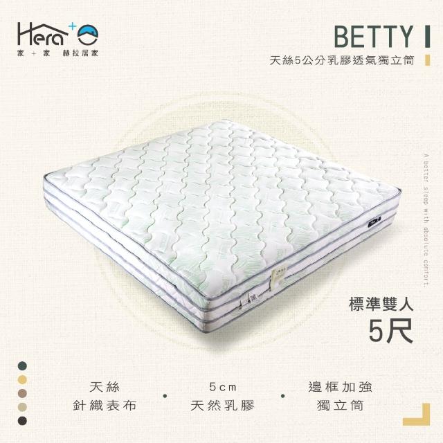 【HERA 赫拉】BETTY 天絲5公分乳膠透氣獨立筒床墊 標準雙人5尺(MIT床墊)