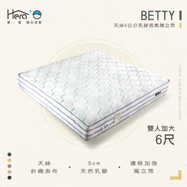 【HERA 赫拉】BETTY 天絲5公分乳膠透氣獨立筒床墊 雙人加大6尺(MIT床墊)