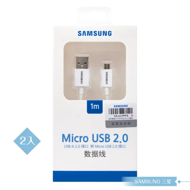 【Samsung 三星】2入 原廠公司貨UB2110W / 100cm Micro USB 充電線 - 白色(盒裝)