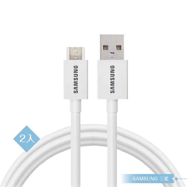 【Samsung 三星】2入 原廠公司貨UB2110W / 100cm Micro USB 充電線 - 白色(盒裝)