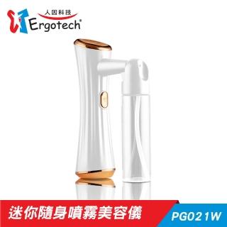 【Ergotech 人因科技】PG021 迷你隨身噴霧消毒器(噴霧槍)