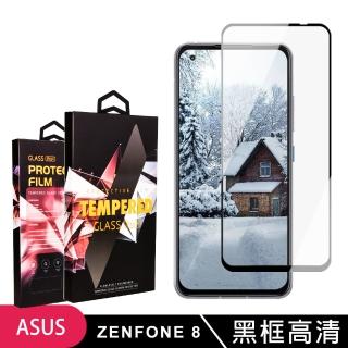 【JACK嚴選】ASUS ROG Phone 8 Phone 8 PRO 保護貼全覆蓋服貼黑框高畫質玻璃鋼化膜