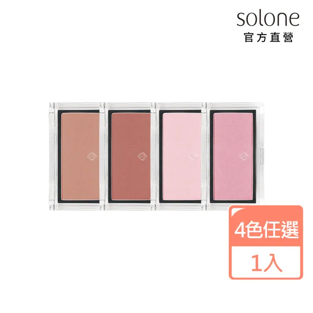 【Solone】蘋果肌紅潤腮紅(10色可選)