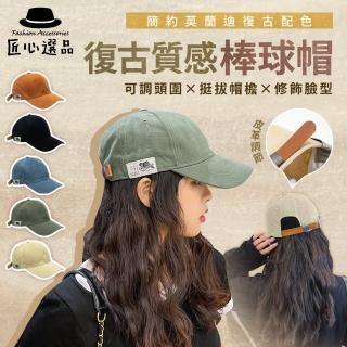 【匠心選品】立體硬板 素色仿舊棒球帽(水洗鴨舌帽 單寧帽 老帽 帽子 遮陽帽 潮帽 皮革調節繩 防曬)