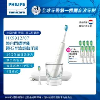 【Philips 飛利浦】Sonicare 煥白閃耀智能音波震動牙刷/電動牙刷-白鑽(HX9912/07)