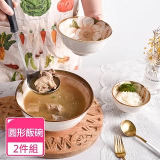 【Homely Zakka】北歐新古典輕奢風陶瓷餐盤碗餐具 圓形飯碗11.5cmx2件組(湯盤 餐具 餐碗 盤子 器皿)