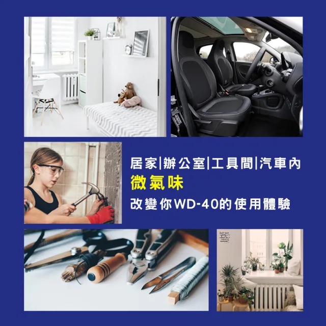 【WD-40】低油味 多功能除銹潤滑劑附專利型活動噴嘴 300ml(WD40)
