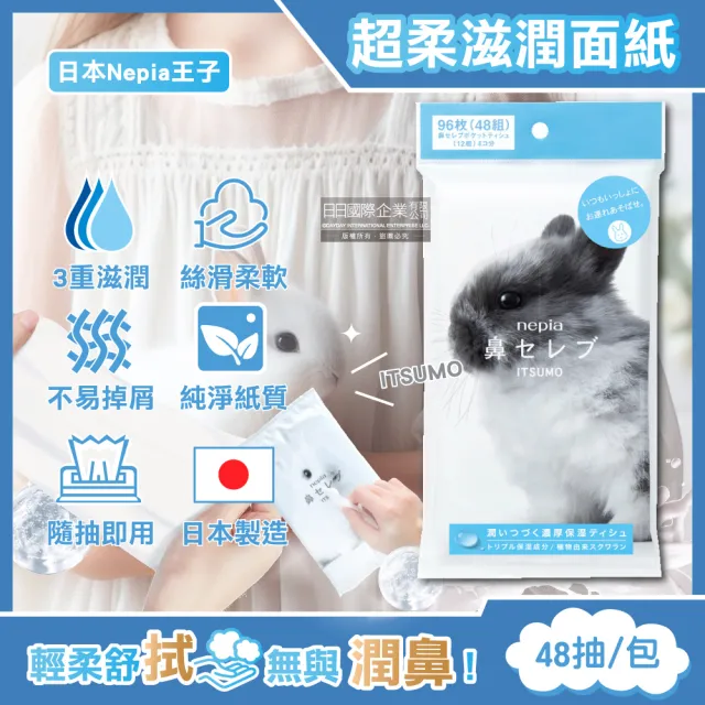【日本王子製紙Nepia妮飄】鼻貴族超柔軟滋潤型雙層面紙隨身包48抽/大包(感冒衛生紙潤澤紙手帕旅行紙巾)