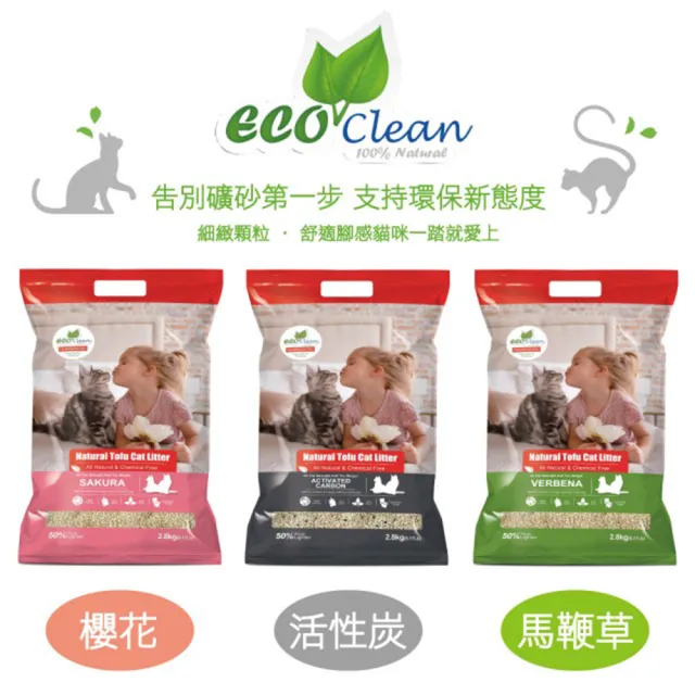 【ECO 艾可】1.5mm極細+仿礦型豆腐貓砂-超強組合4入組(環保貓砂 貓砂)