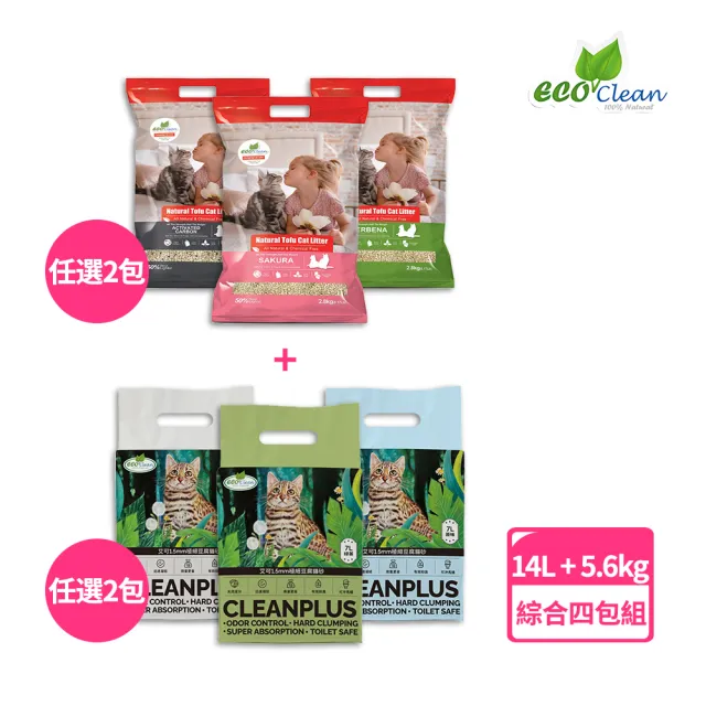 【ECO 艾可】1.5mm極細+仿礦型豆腐貓砂-超強組合4入組(環保貓砂)