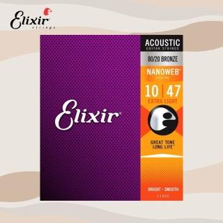 【ELIXIR】ELIXIR 10-47 黃銅 木吉他弦 80/20 NANOWEB(高階包膜弦 木吉他弦)