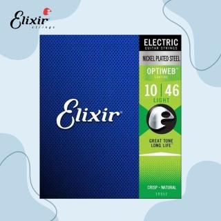 【ELIXIR】ELIXIR 10-46 鍍鎳 電吉他弦 OPTIWEB(高階包膜弦 電吉他弦)