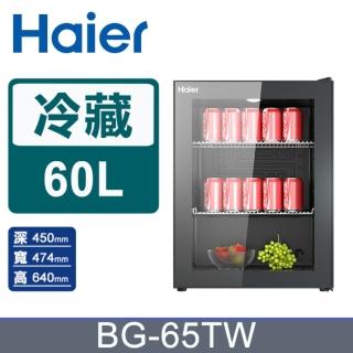 【Haier 海爾】60L 冷藏飲料櫃(BG-65TW)