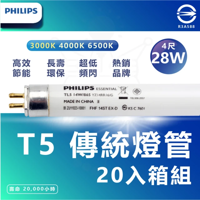 Philips 飛利浦 20入組 T5 LED 4尺 省電燈管 細燈管 日光燈管 層板燈管(6500K 白光)