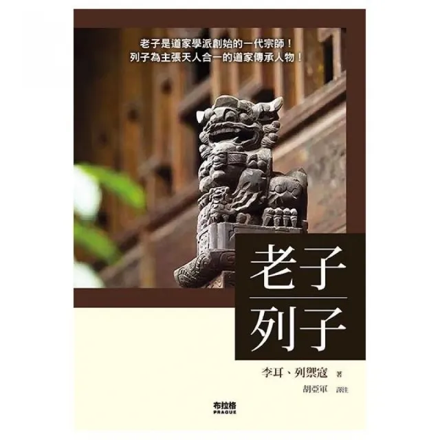 老子•列子 - momo購物網 - 好評推薦 -2024年8月