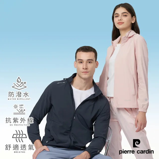 【pierre cardin 皮爾卡登】網路獨家 男女款 冰涼防曬彈力透氣素色/印花冰絲涼感外套(多款任選)