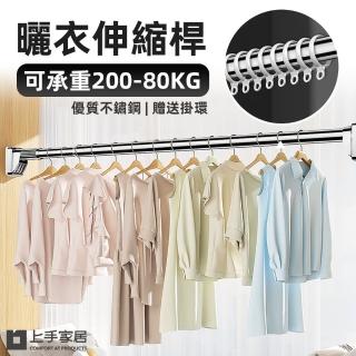 【上手家居】曬衣桿 伸縮桿1.6-2.5m(曬衣桿/窗簾桿/浴簾桿/門簾桿)