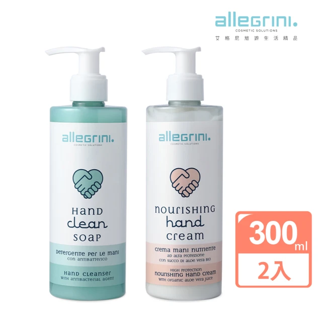 ALLEGRINI 艾格尼 HYGIENE CARE 艾淨系列 手部護理組 洗手露300ml+護手霜300ml(蘆薈葉汁/皮膚醫學測試)