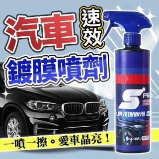 【SYU】二入組 速效奈米汽車鍍膜噴劑500ml-贈 車用毛巾(速效鍍膜 拋光打蠟 防潑水 增亮防護)