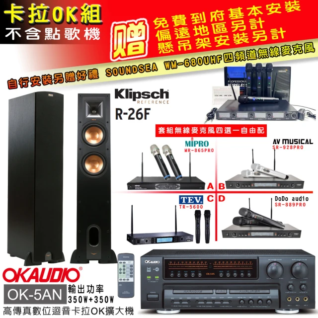 OKAUDIO OK-5AN擴大機+無線麥克風四選一+Kli