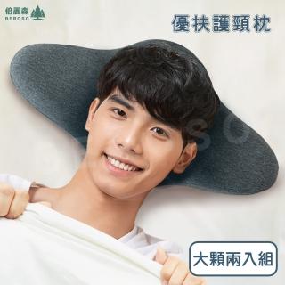 【Beroso 倍麗森】買一送一優扶護頸記憶枕頭-男款B45-2(好眠枕 貼合肩頸 母親節禮物)