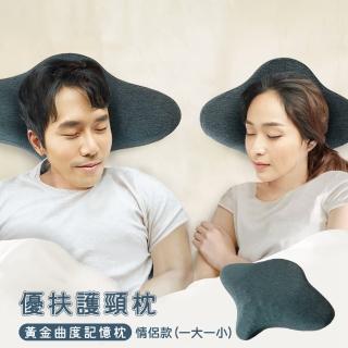 【Beroso 倍麗森】買一送一優扶護頸記憶枕頭-男+女款(大+小顆 好眠枕 支撐頸部 貼合肩頸 母親節禮物)
