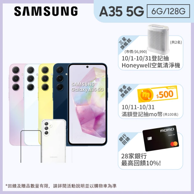 SAMSUNG 三星 Galaxy A35 5G 6.6吋(6G/128G/Exynos 1380/5000萬鏡頭畫素)(超值殼貼組)