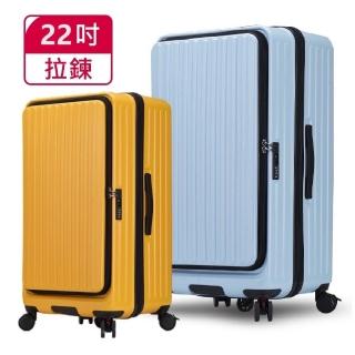【Bogazy】絢燦之旅 22吋前開式胖胖箱/杯架/防爆拉鍊/煞車避震輪/可加大/海關鎖行李箱(多色任選)