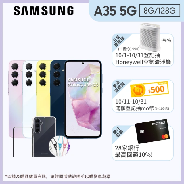 SAMSUNG 三星 Galaxy A35 5G 6.6吋(8G/128G/Exynos 1380/5000萬鏡頭畫素)(超值配件3入組)