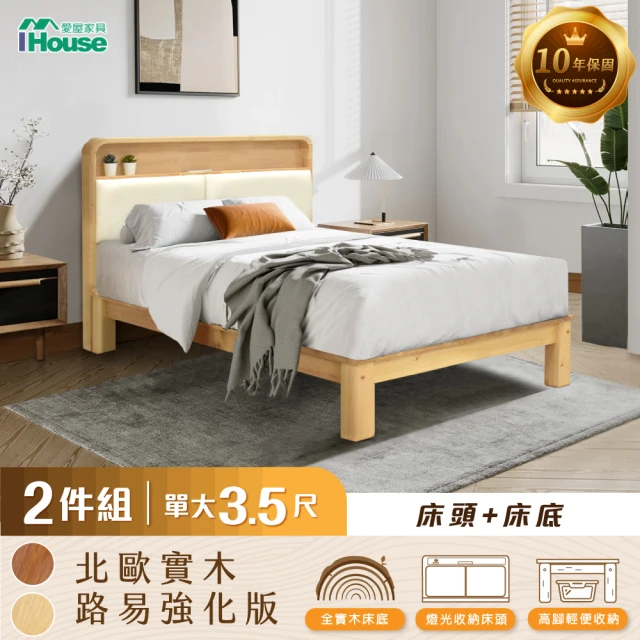 IHouse 北歐實木 單大3.5尺床組 2件組(907床頭+床底)