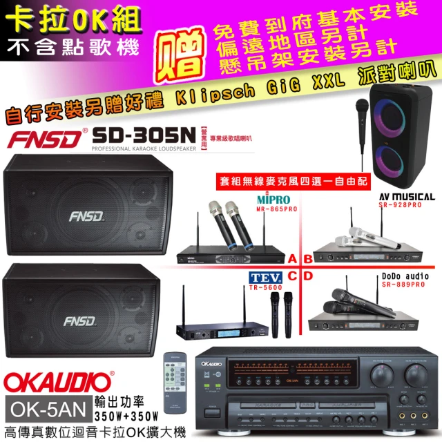 OKAUDIO OK-5AN擴大機+無線麥克風四選一+FNS