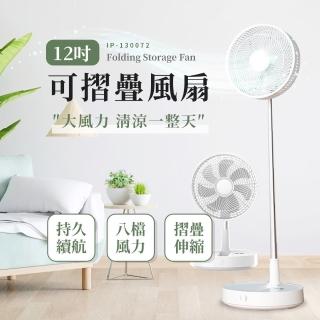 【KCS 嚴選】12吋 DC 無線摺疊風扇(無線風扇/八檔風速/大電量/持久續航)