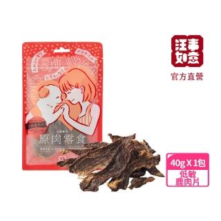 【汪事如意】低敏鹿肉片 40g(寵物犬貓原肉零食/低敏/紐西蘭)