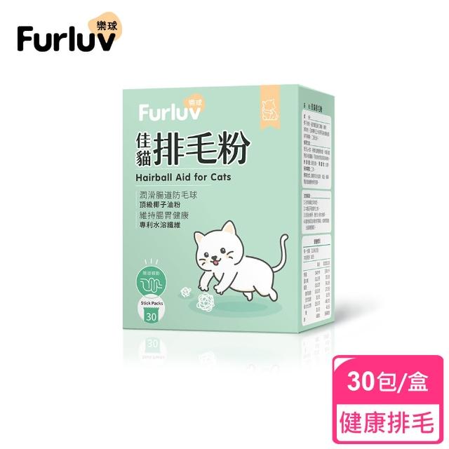 【Furluv 樂球】佳貓排毛粉 1盒組(貓化毛/毛球/寵物保健)