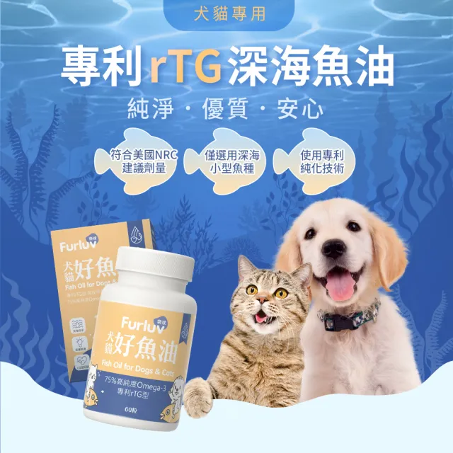 【Furluv 樂球】好魚油軟膠囊 1瓶組(寵物魚油/心血管保健/寵物保健)