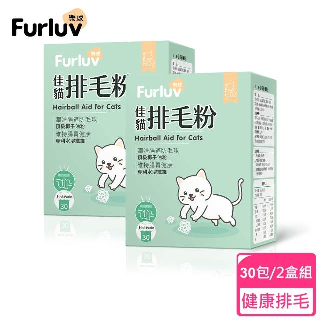 【Furluv 樂球】佳貓排毛粉 2盒組(貓化毛/毛球/寵物保健)