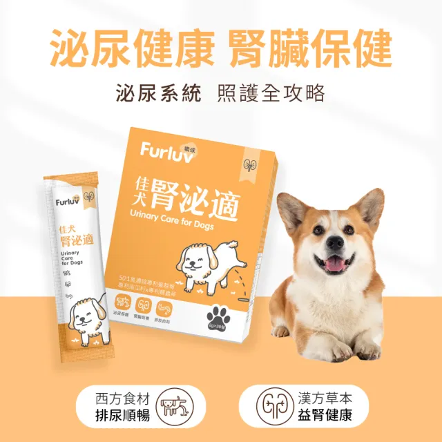 【Furluv 樂球】佳犬腎泌適 2盒組(狗腎臟保養品/狗泌尿道保健/寵物保健)