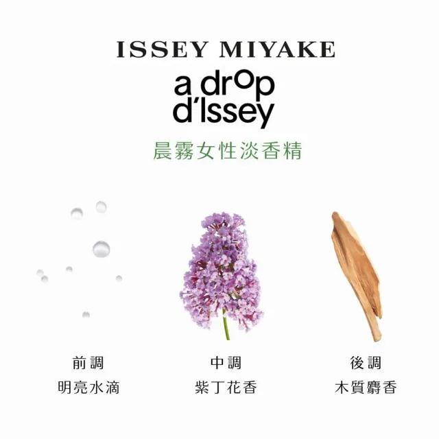 【ISSEY MIYAKE 三宅一生 官方直營】晨霧女性淡香精 90ml