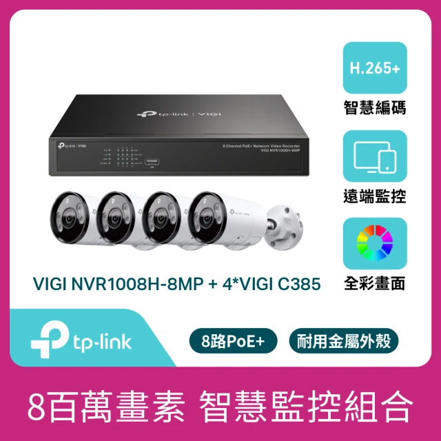 TP-Link 4K HDMI 8路 PoE+網路監控主機+800萬畫素 戶外全彩槍型監視器4台 智慧監控組合(含到府安裝)