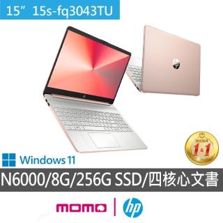 【HP 惠普】15吋N6000輕薄四核心筆電(超品15/15s-fq3043TU/8G/256G SSD/W11)