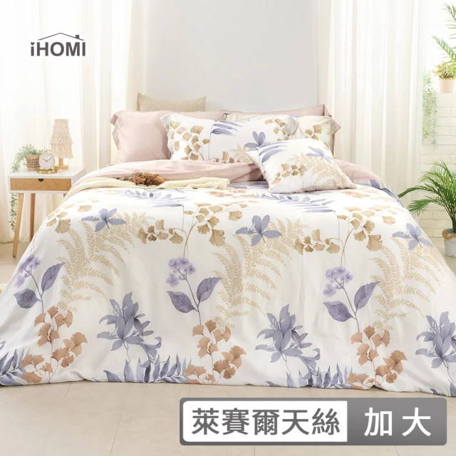 iHOMI 60支100%天絲雙人鋪棉兩用被套 / 多款任選 台灣製(6x7)