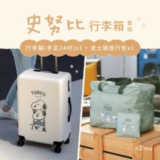 【Norns】超值組 Peanuts史努比行李箱+波士頓旅行包(Peanuts史努比行李箱 波士頓旅行包)