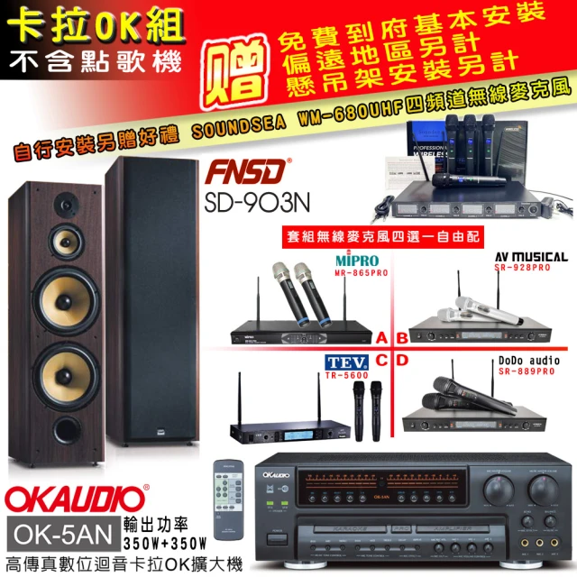 OKAUDIO OK-5AN擴大機+無線麥克風四選一+Cer