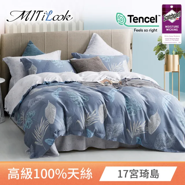 【MIT iLook】高級TENCEL 100%萊賽爾天絲兩用被床包組(雙/加/特大-多款任選)