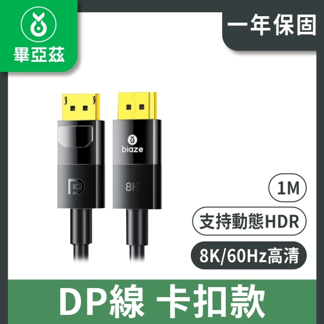 LineQ DP轉DP 8K60Hz公對公傳輸線 DP1.4