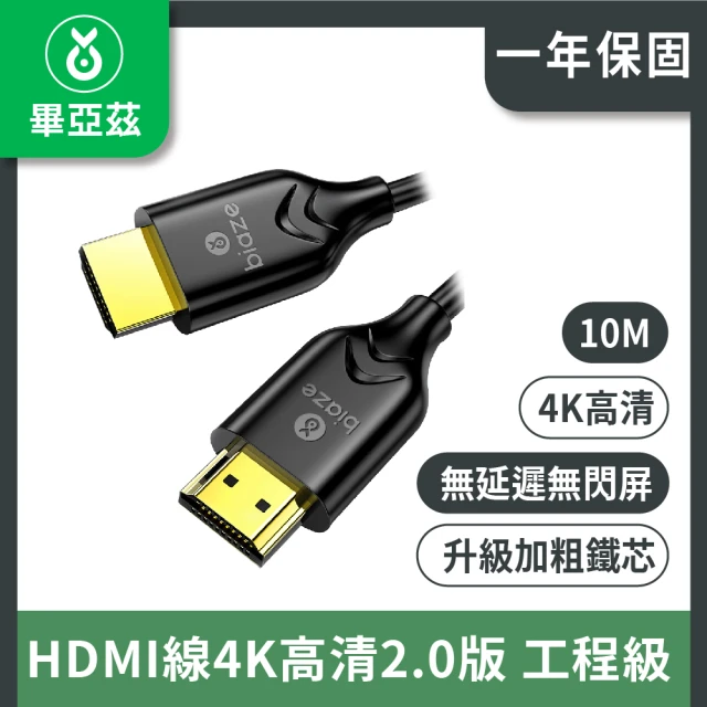 biaze 畢亞茲 HDMI線4K高清2.0版 工程級 10